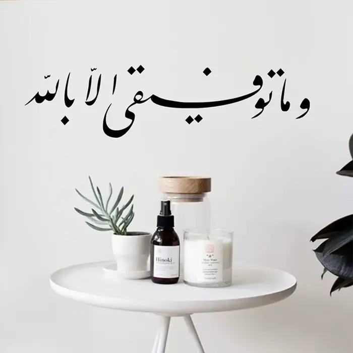 Autocollant mural personnalisé avec mots arabes