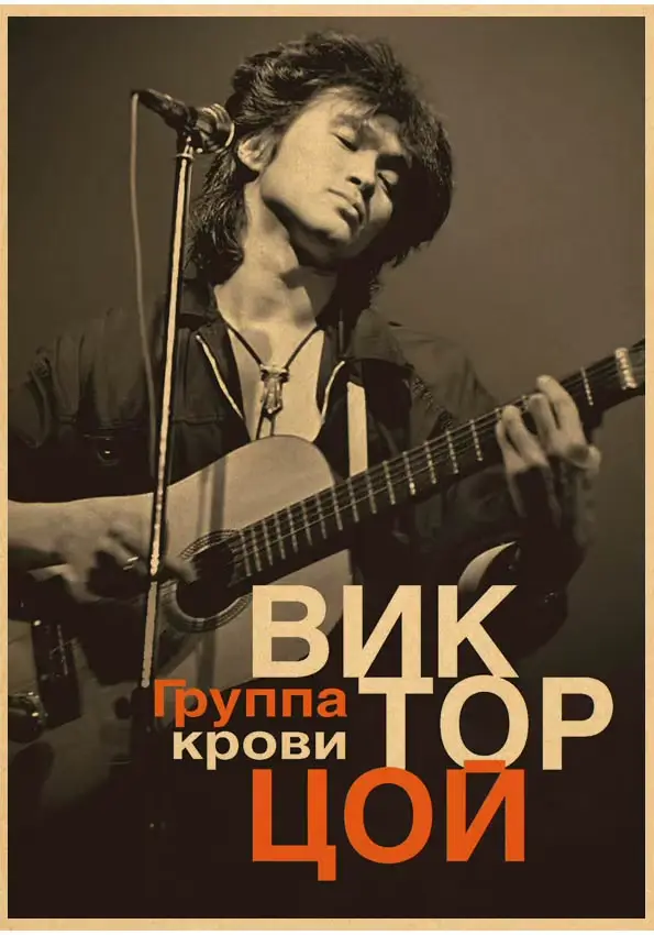 Affiche rétro Viktor Tsoi en papier kraft, vintage, pour la maison, chambre, bar, cadeau, art, peint