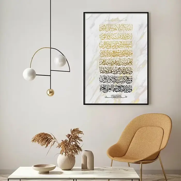 Art mural islamique moderne bohème Ayatul Kul