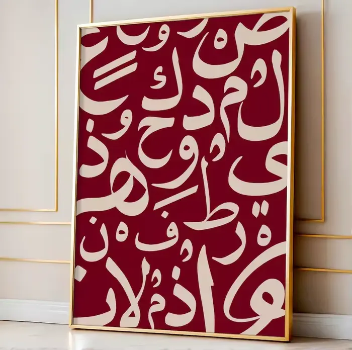 Calligraphie arabe bordeaux, Art mural moderne, Art mural arabe neutre, décoration murale musulmane 