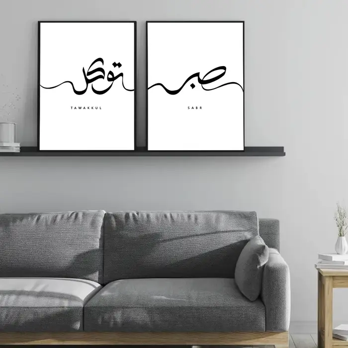 Calligraphie islamique arabe Sabr Tawakkul