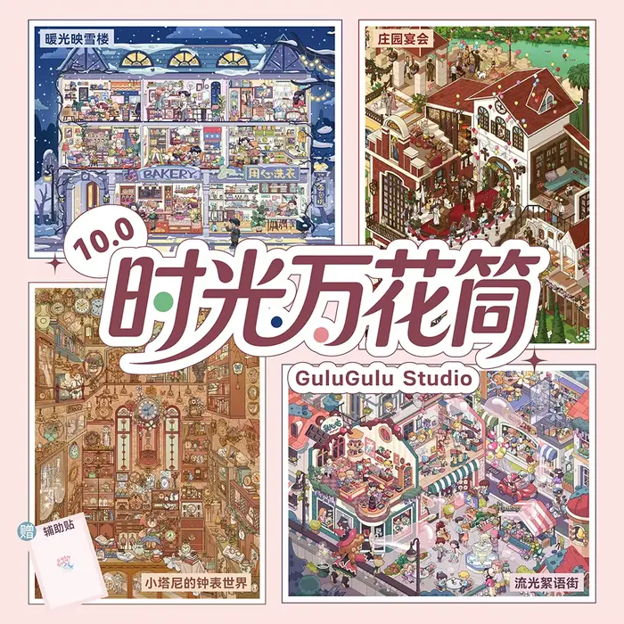 Autocollant 3D Paysage Monde Horloger Kawaii Manor