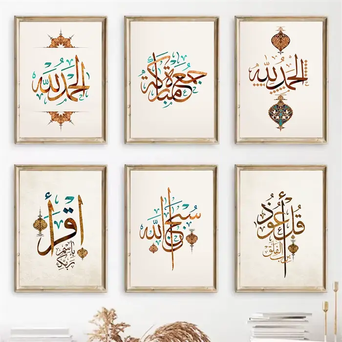 Toile de Calligraphie Arabe Islamique