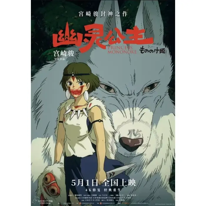 Affiche d'art de film d'animation japonaise Princesse M-Mononoke, décoration artistique pour la mais