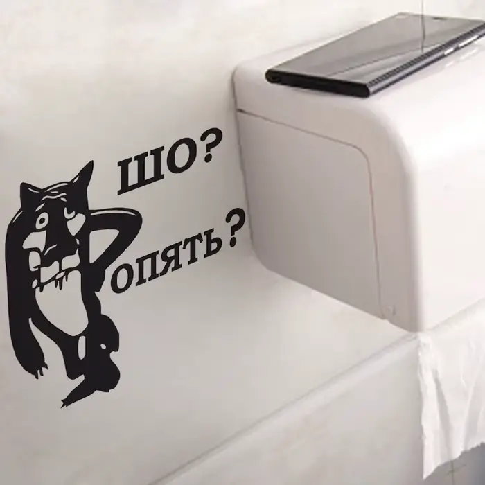 Autocollant mural pour toilettes, autocollant imperméable pour douche, décoration de salle de bain, facile à appliquer et à enlever, porte-papier toilette