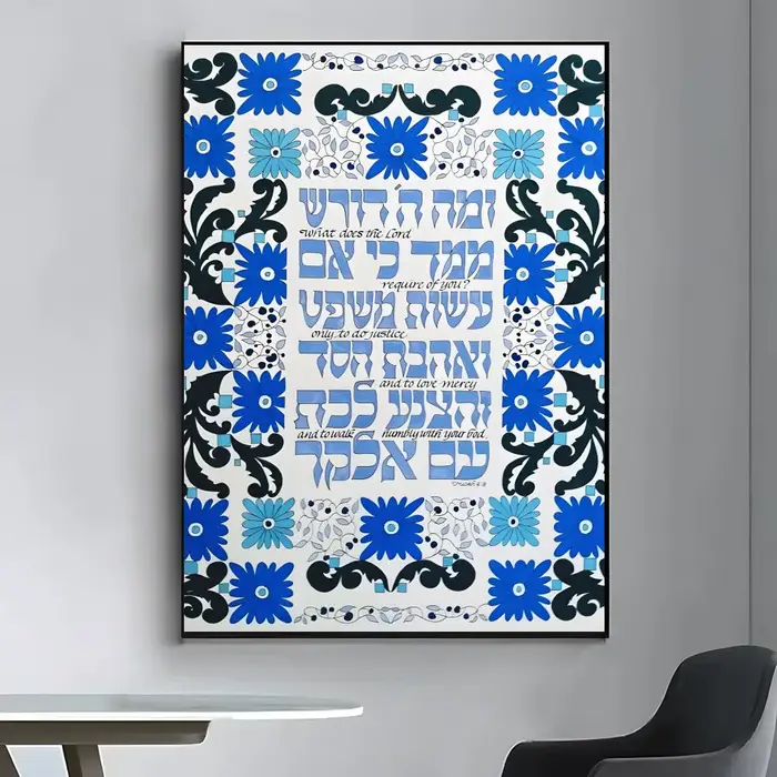 Affiche de bénédiction hébraïque juive traditionnelle