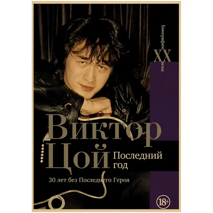 Affiche rétro Viktor Tsoi en papier kraft