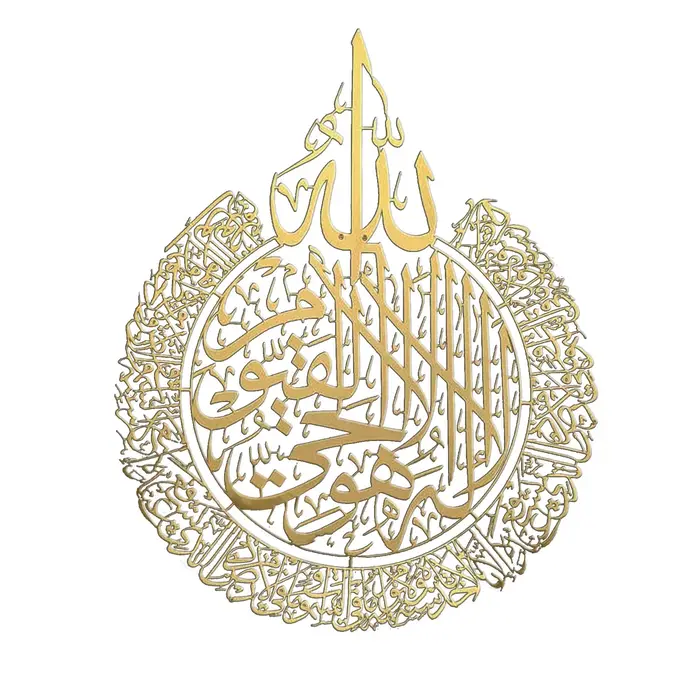 Art mural islamique Ayatul Kursi