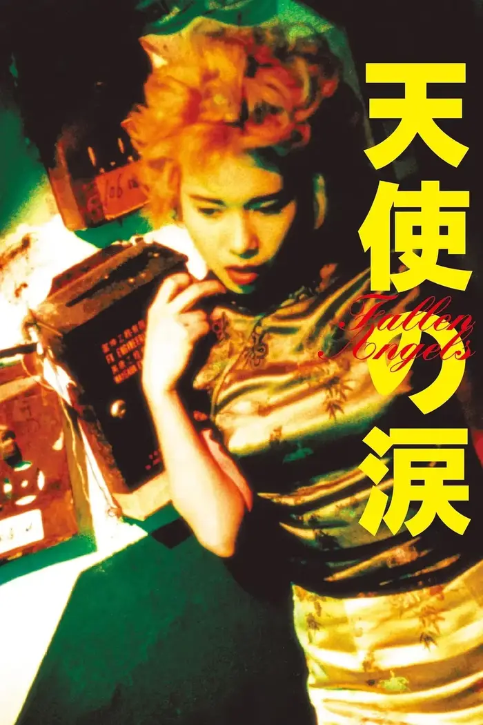 Classique rétro mur Art anges déchus (1995) Wong Kar Wai série toile film affiche imprime maison cha