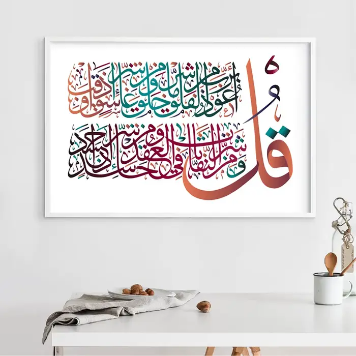 Islam Arabisch Kalligraphie Druck Coran Sura Verse Zitieren Thron von Allah baguette Kunst Bilder affiche Leinwand
