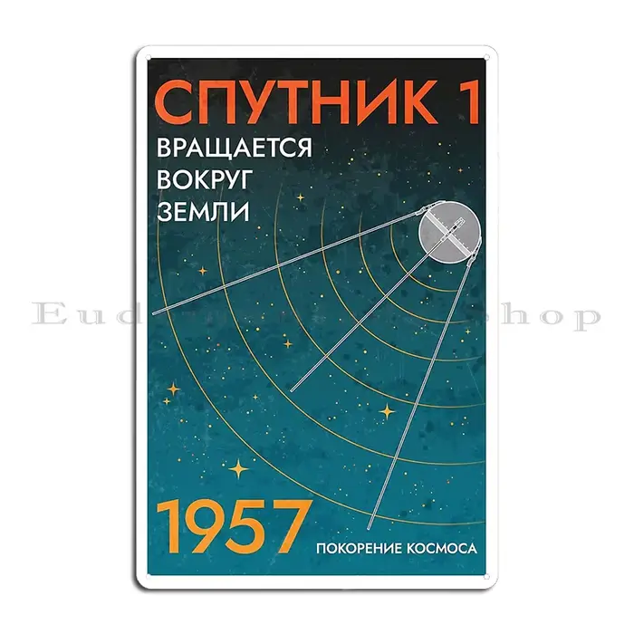 Affiche spatiale soviétique