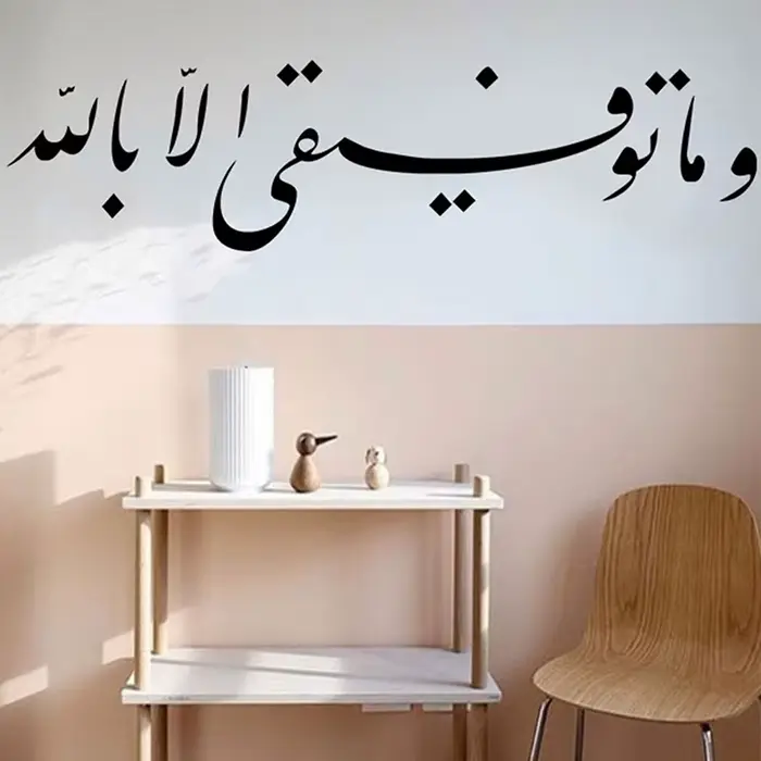 Autocollant mural personnalisé avec mots arabes