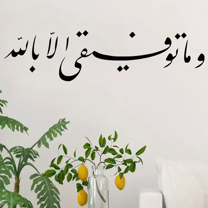 Autocollant mural personnalisé avec mots arabes