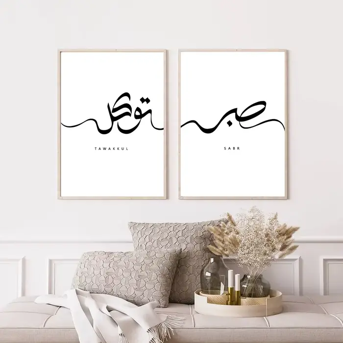 Calligraphie islamique arabe Sabr Tawakkul