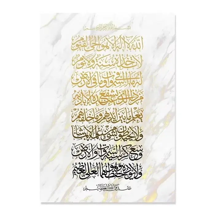 Art mural islamique moderne bohème Ayatul Kul, affiche imprimée sur toile HD, décoration de la maiso