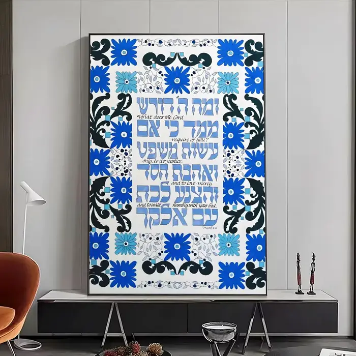 Affiche de bénédiction hébraïque juive traditionnelle, affiches haute définition, art mural pour le 