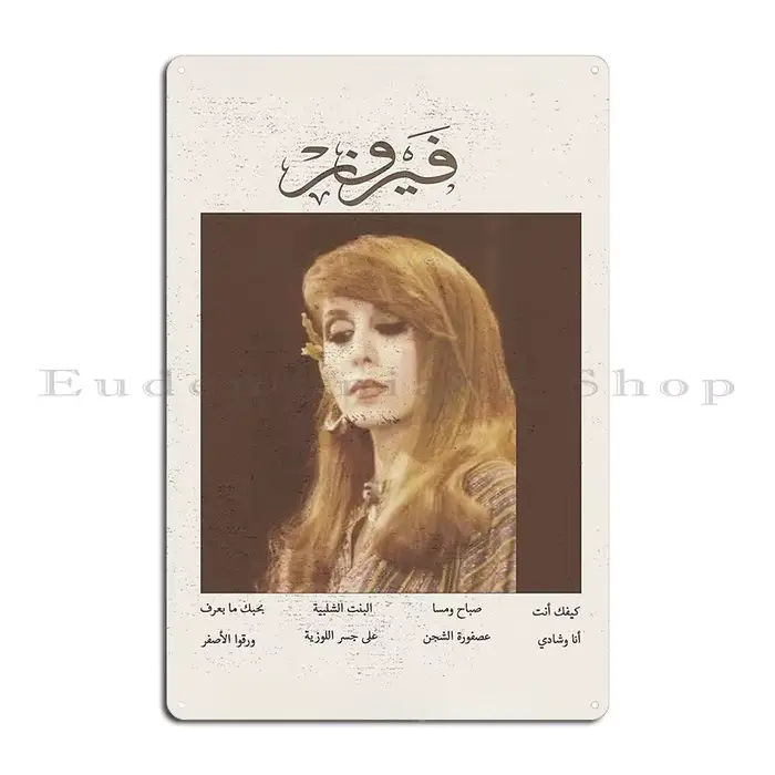 Plaque en métal avec portrait de fairouz